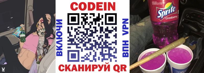 Кодеин Purple Drank  Удачный 